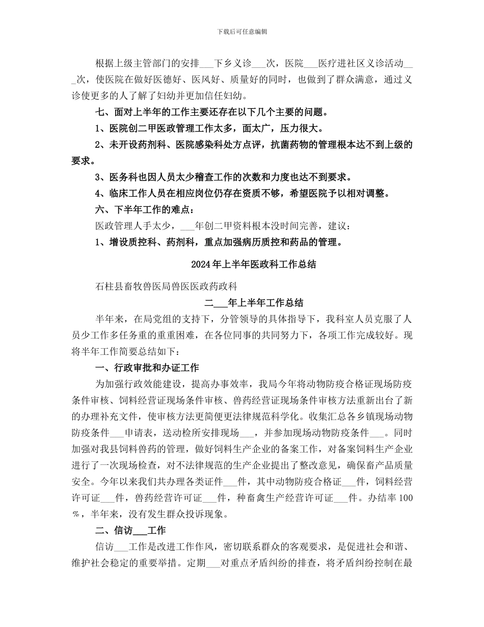 2024年上半年医政工作总结_第3页