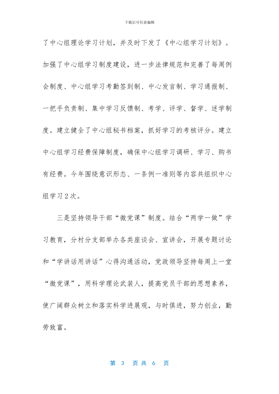 2024年上半年街道意识形态工作总结_第3页