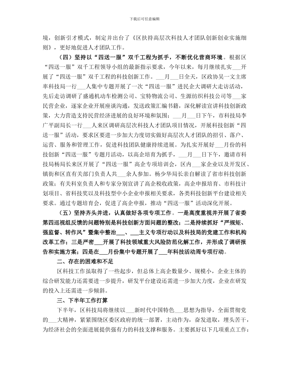 2024年上半年科技工作小结_第2页