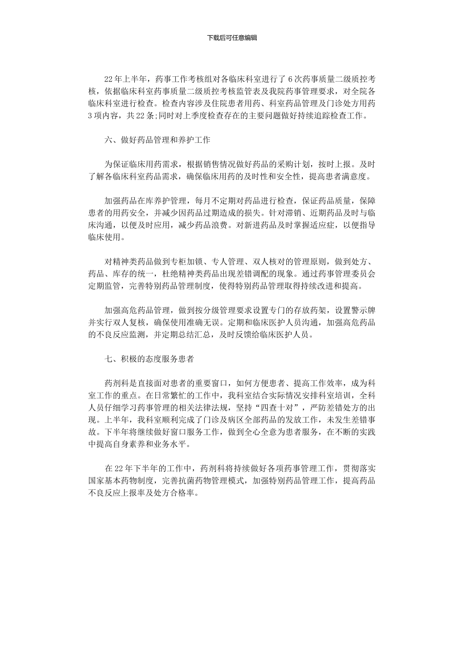 2024年上半年药剂科工作情况汇报_第2页