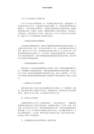 2024年上半年药剂科工作情况汇报