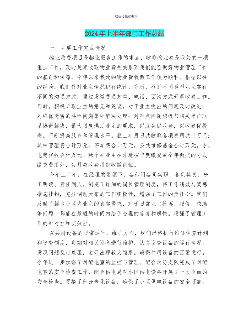 2024年上半年部门工作总结_第1页