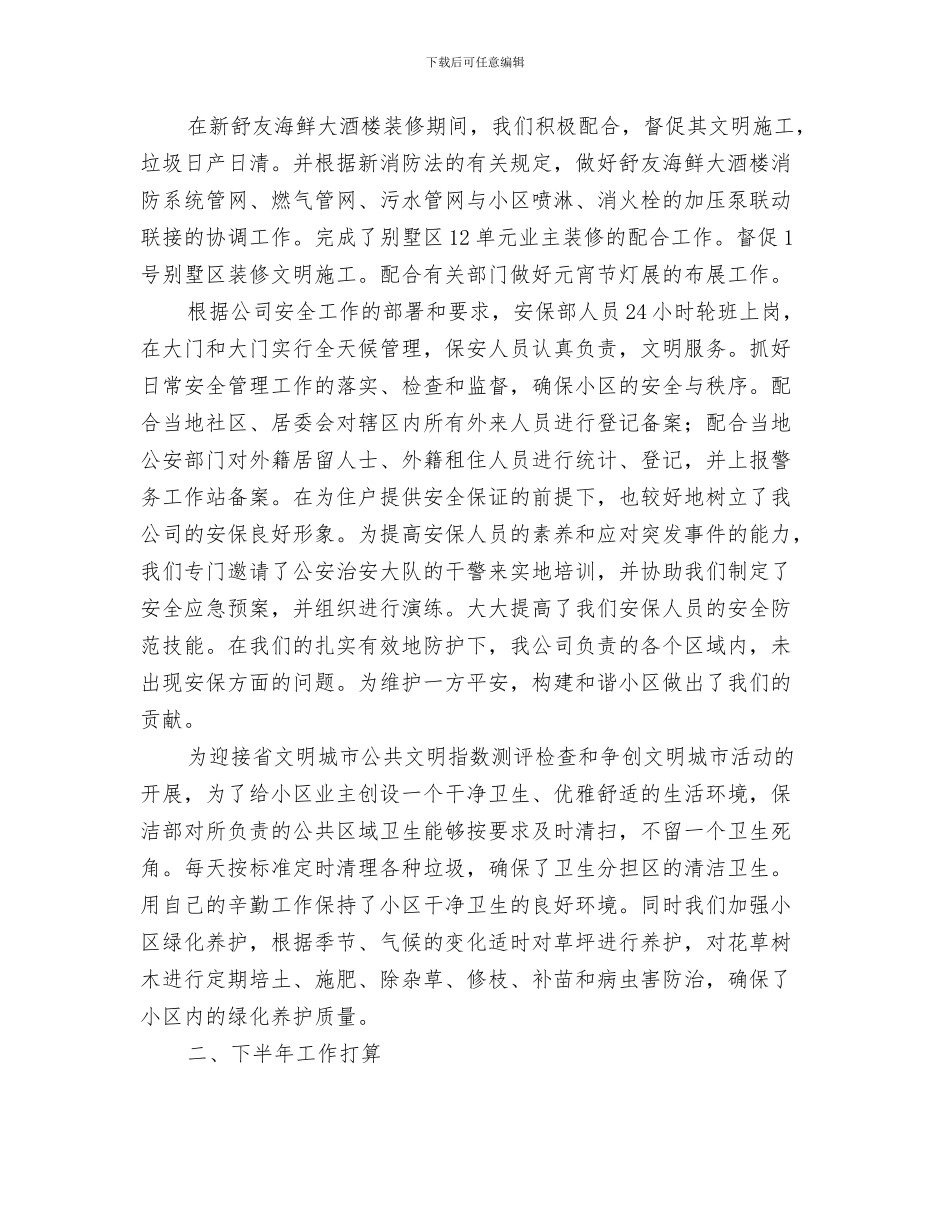 2024年上半年部门工作总结_第2页