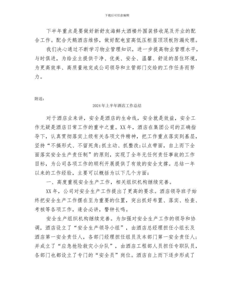 2024年上半年部门工作总结_第3页