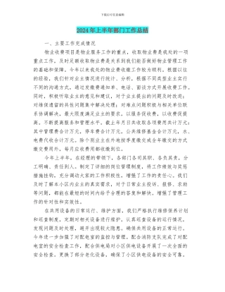 2024年上半年部门工作总结