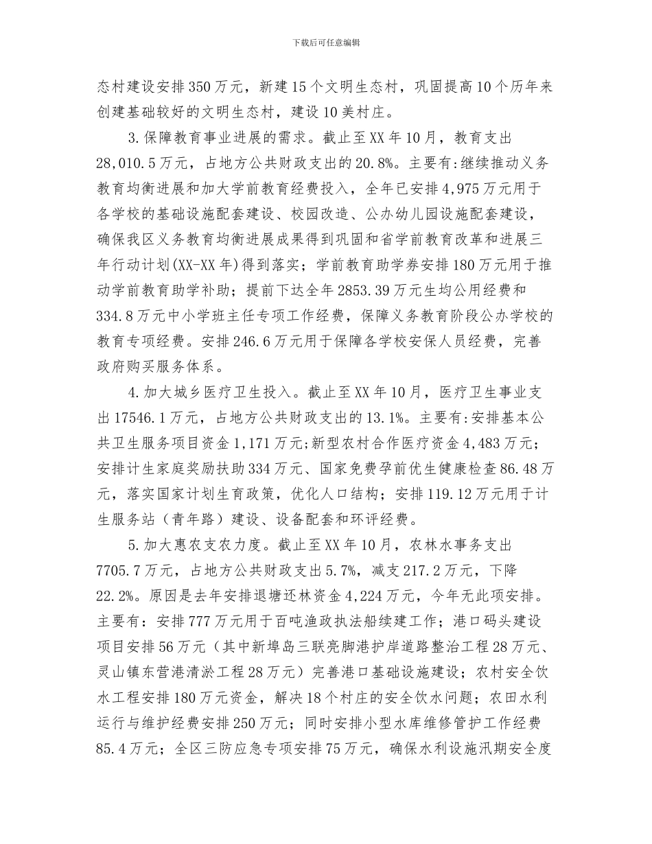 2024年上半年财政局工作总结_第2页