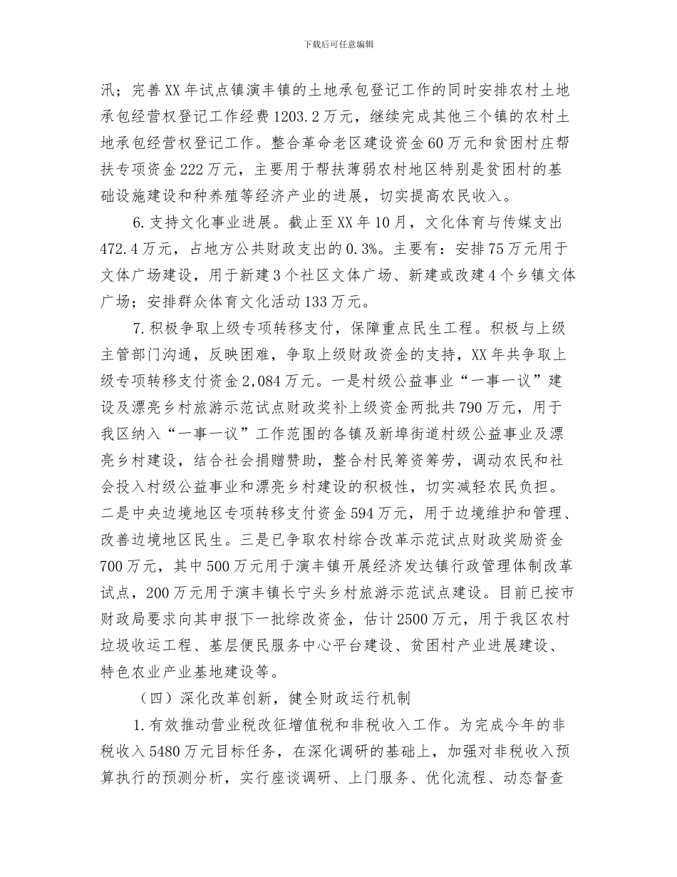 2024年上半年财政局工作总结_第3页