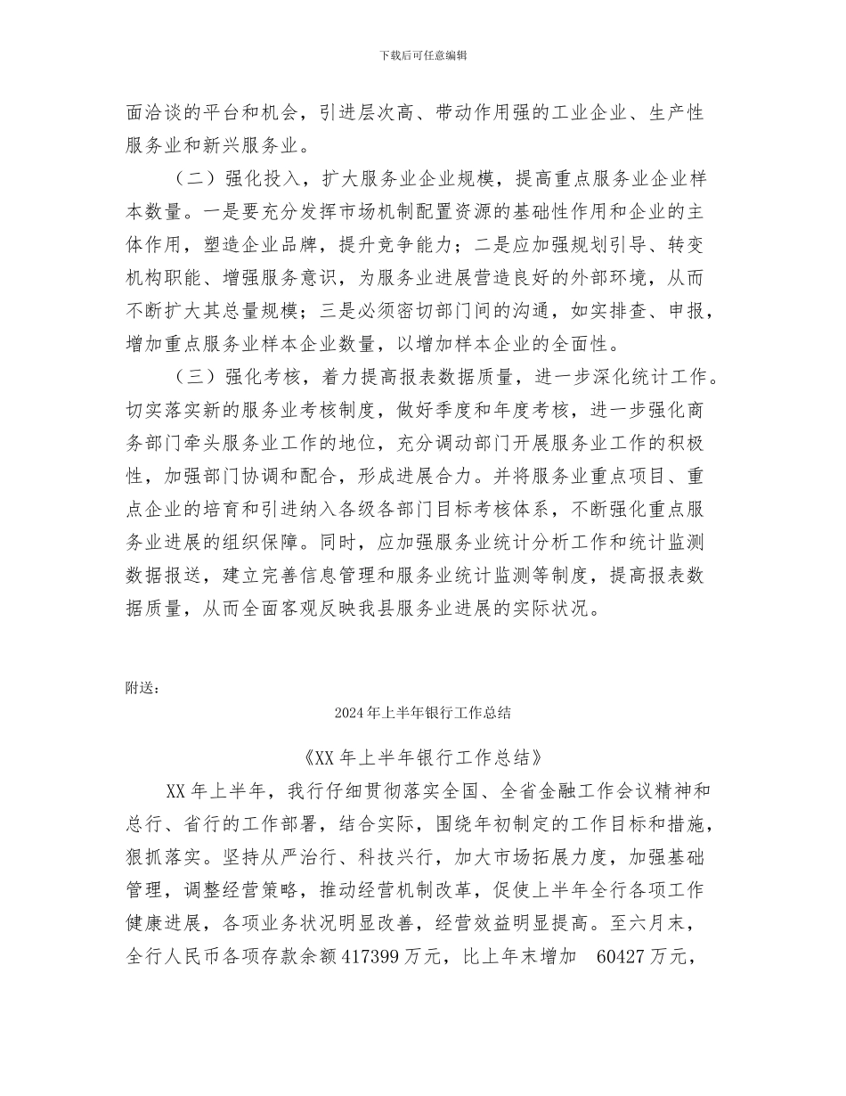 2024年上半年重点服务业发展汇报材料_第3页