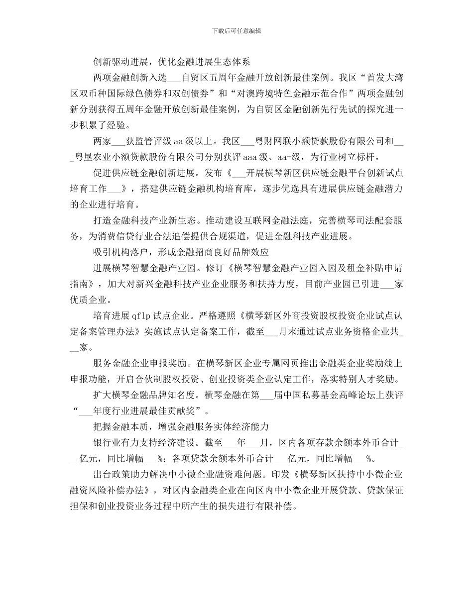 2024年上半年金融工作总结_第2页