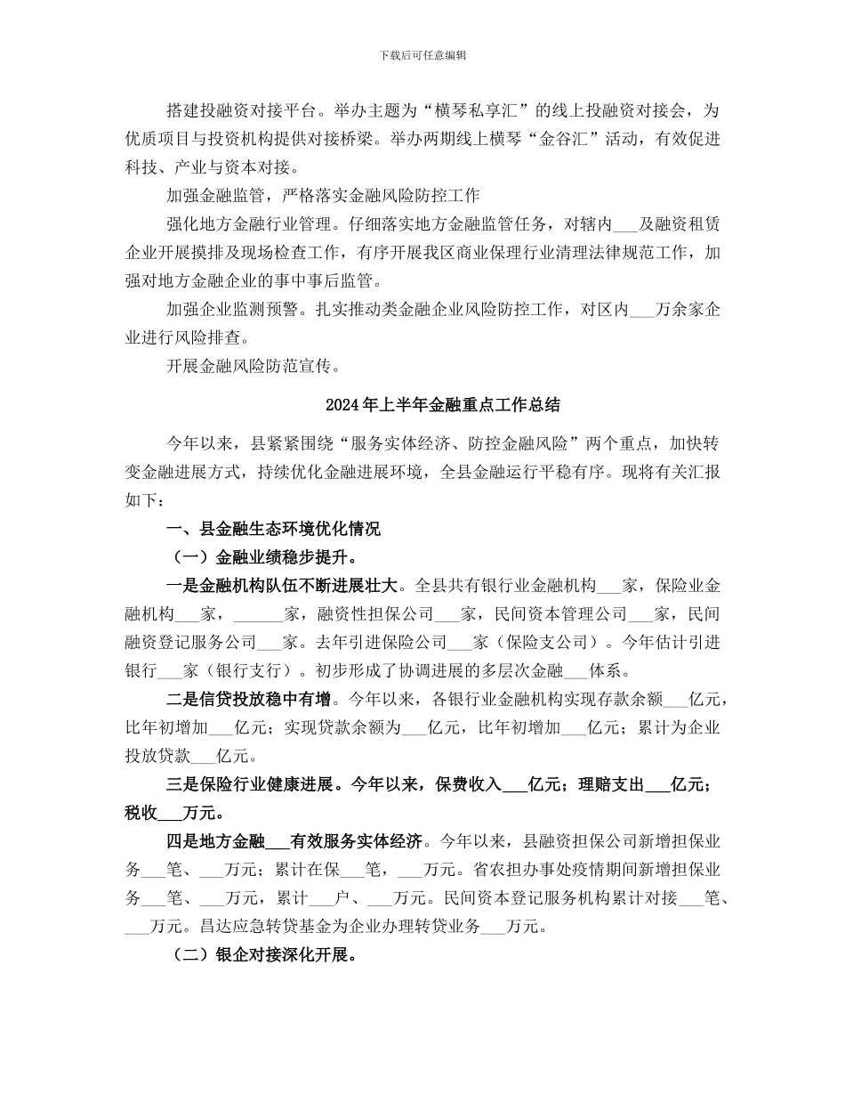 2024年上半年金融工作总结_第3页