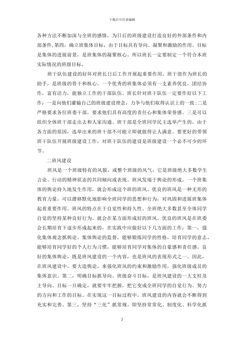 2024年上半年班级管理工作总结范文_第2页