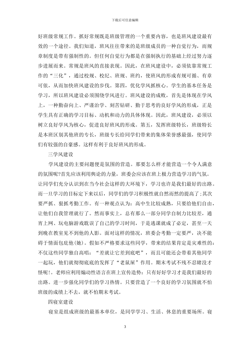 2024年上半年班级管理工作总结范文_第3页