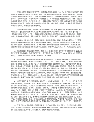 2024年上半年法治宣传教育小结