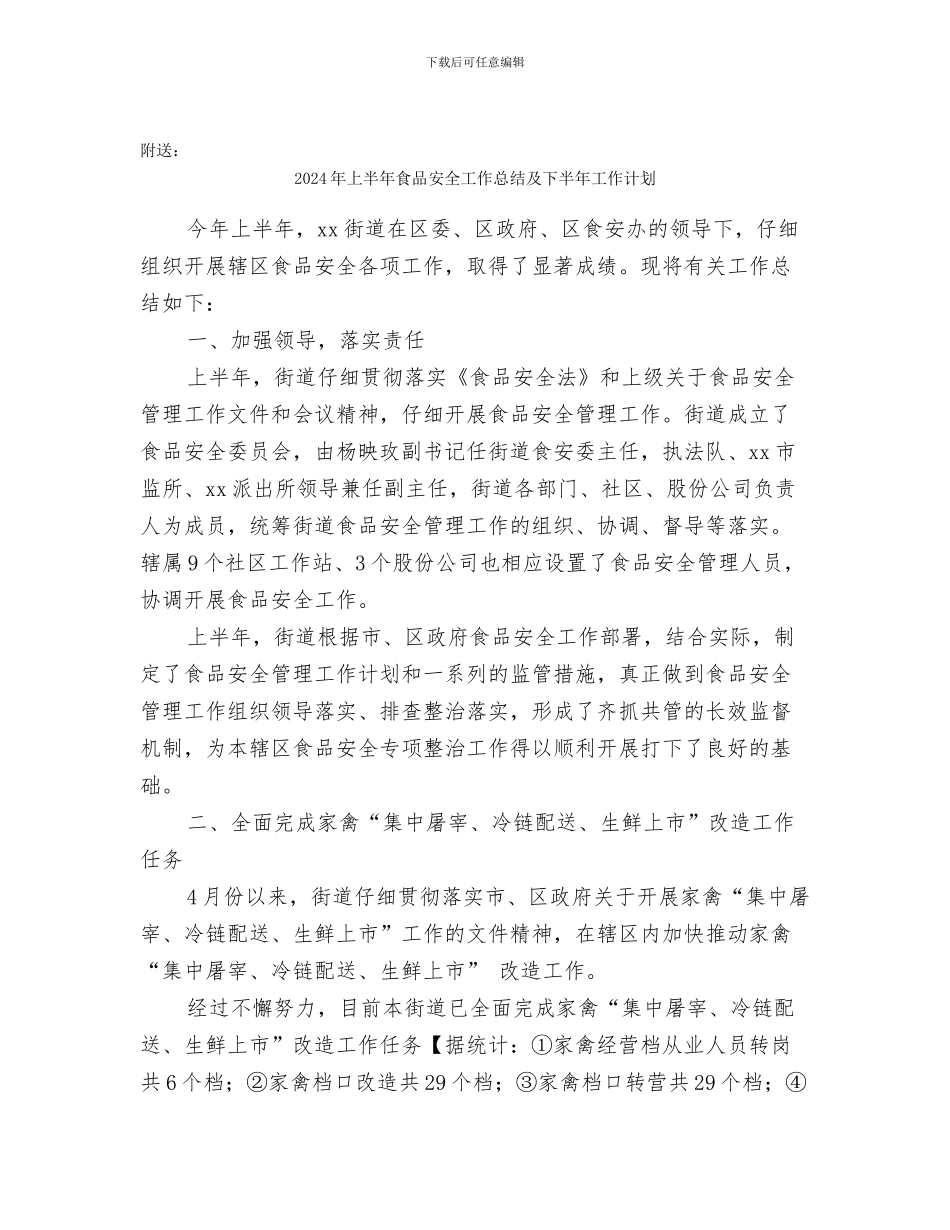 2024年上半年食品安全工作总结_第3页
