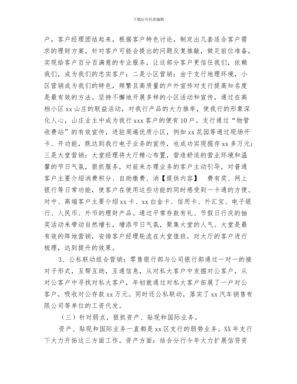 2024年上半年银行支行工作总结及下半年工作打算_第3页