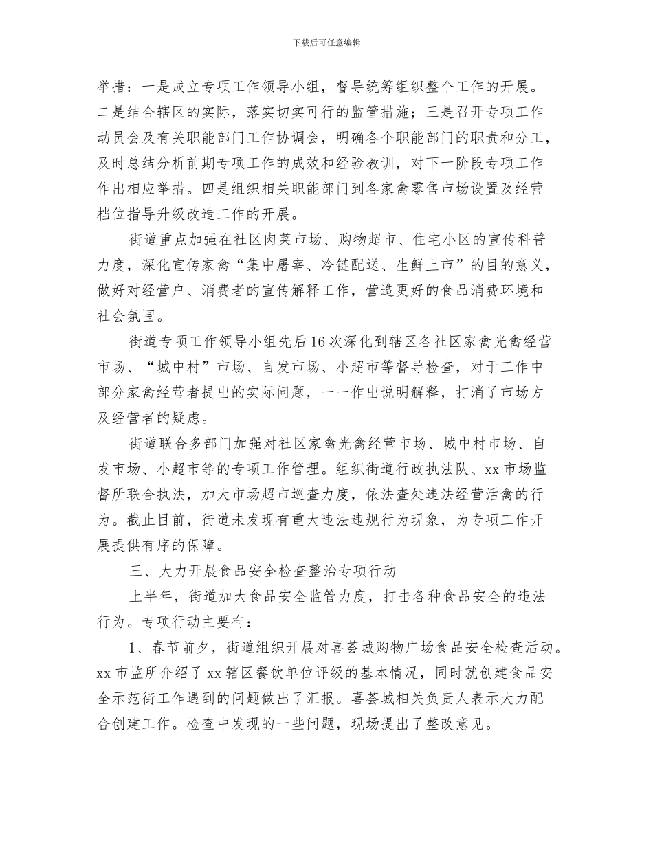 2024年上半年食品安全工作总结及下半年工作计划_第2页