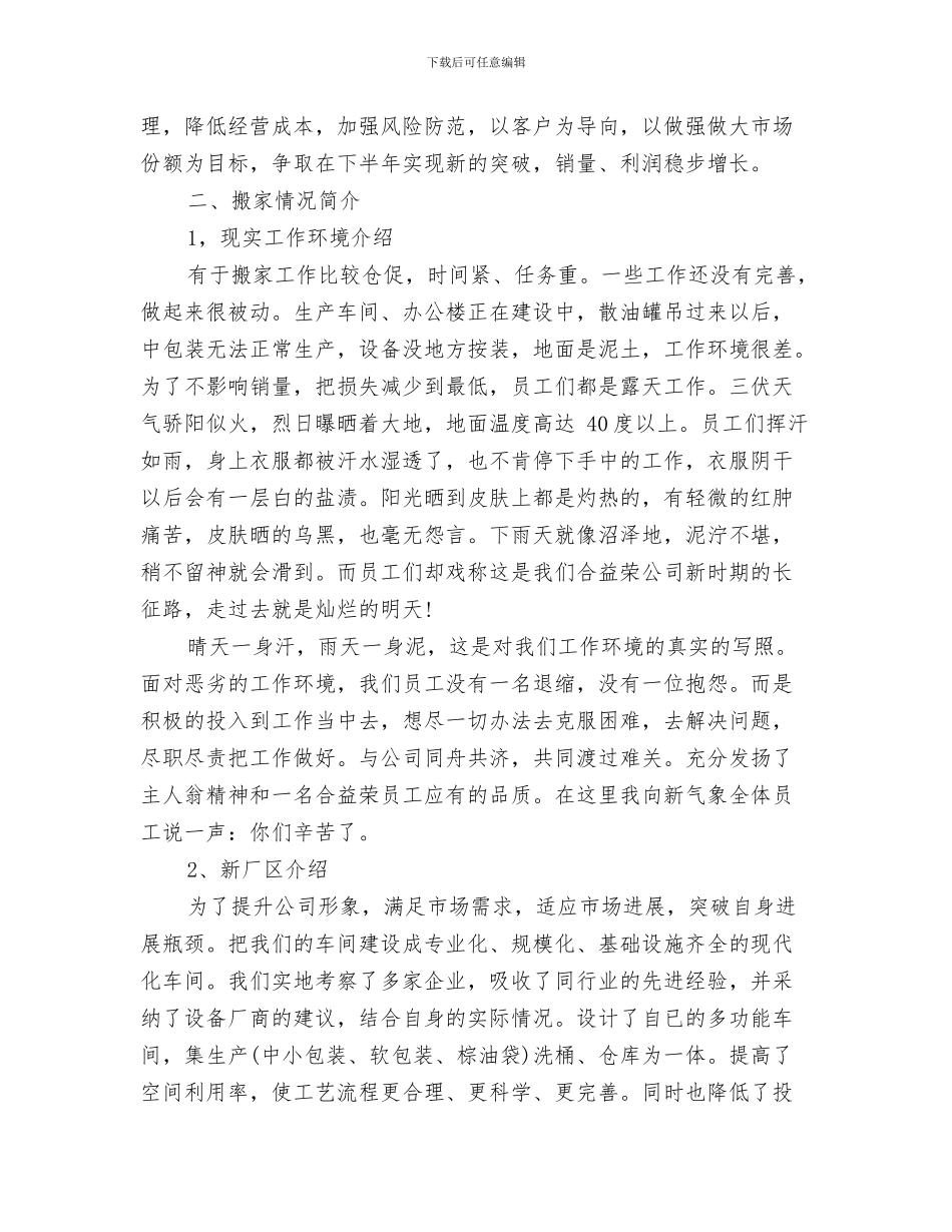 2024年上半年销售工作总结及下半年工作计划_第2页