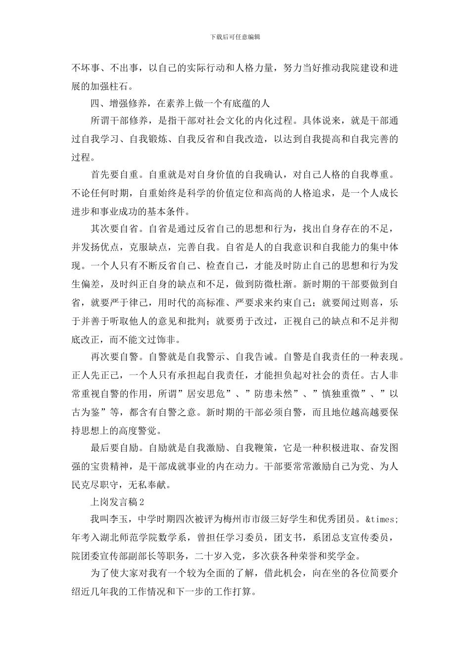 2024年上岗上升发言稿例文_第2页