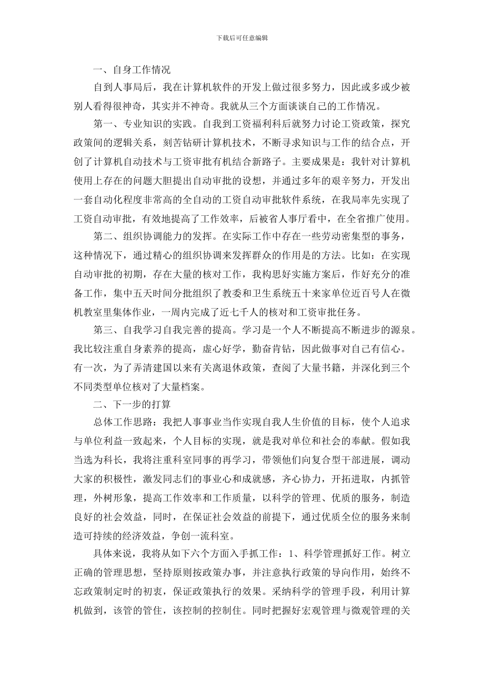 2024年上岗上升发言稿例文_第3页