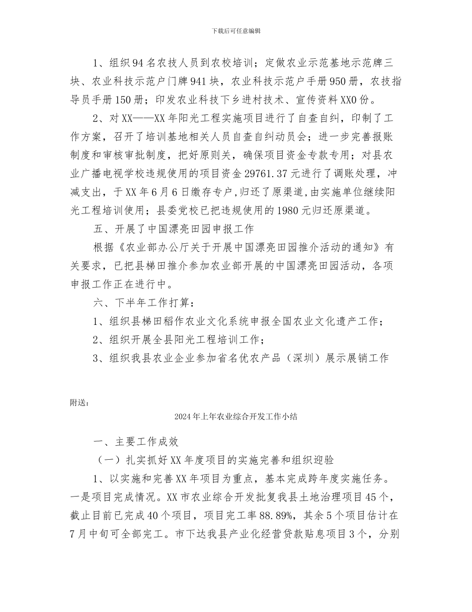 2024年上年农业科教工作总结_第3页