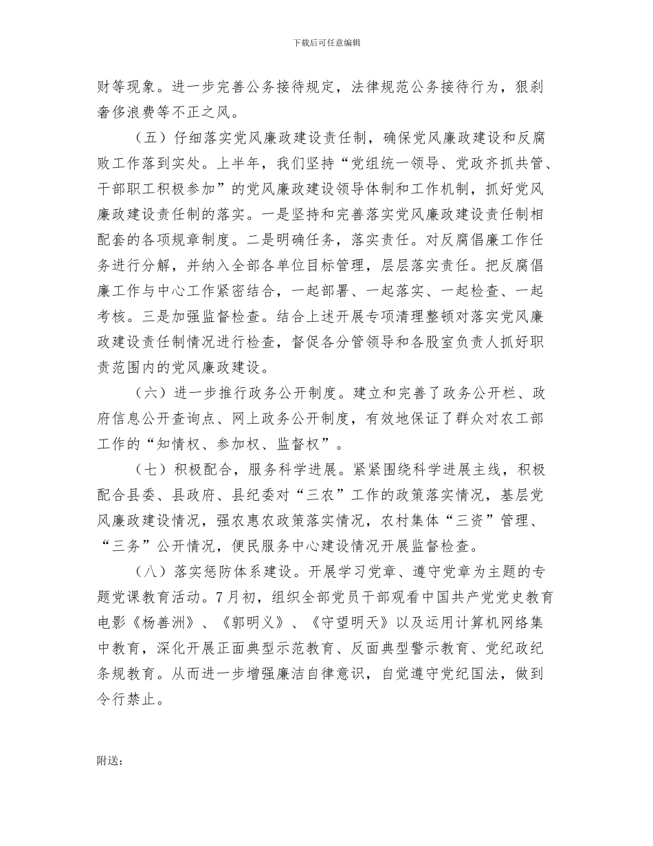 2024年上年反腐倡廉工作总结_第2页