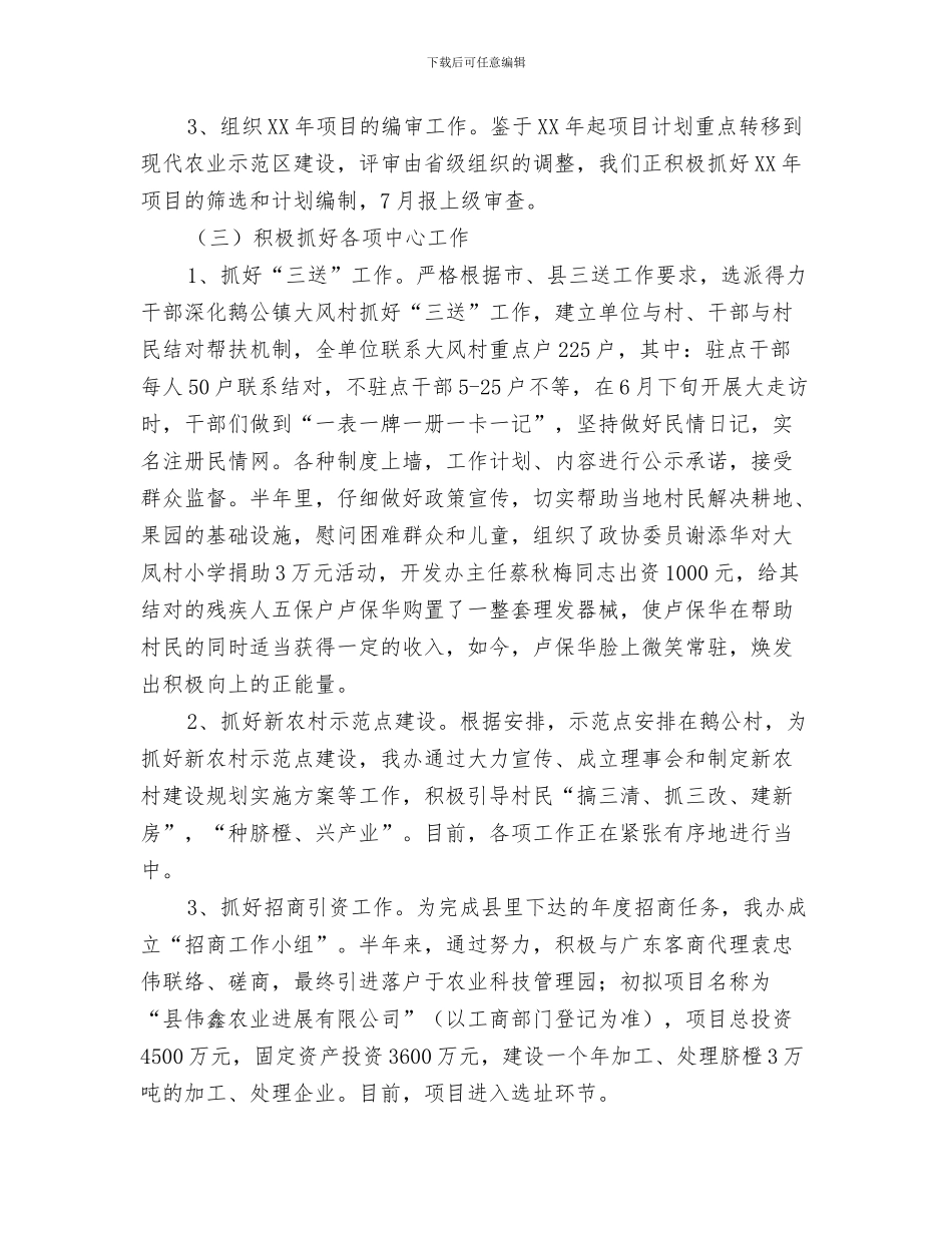 2024年上年农业综合开发工作小结_第2页