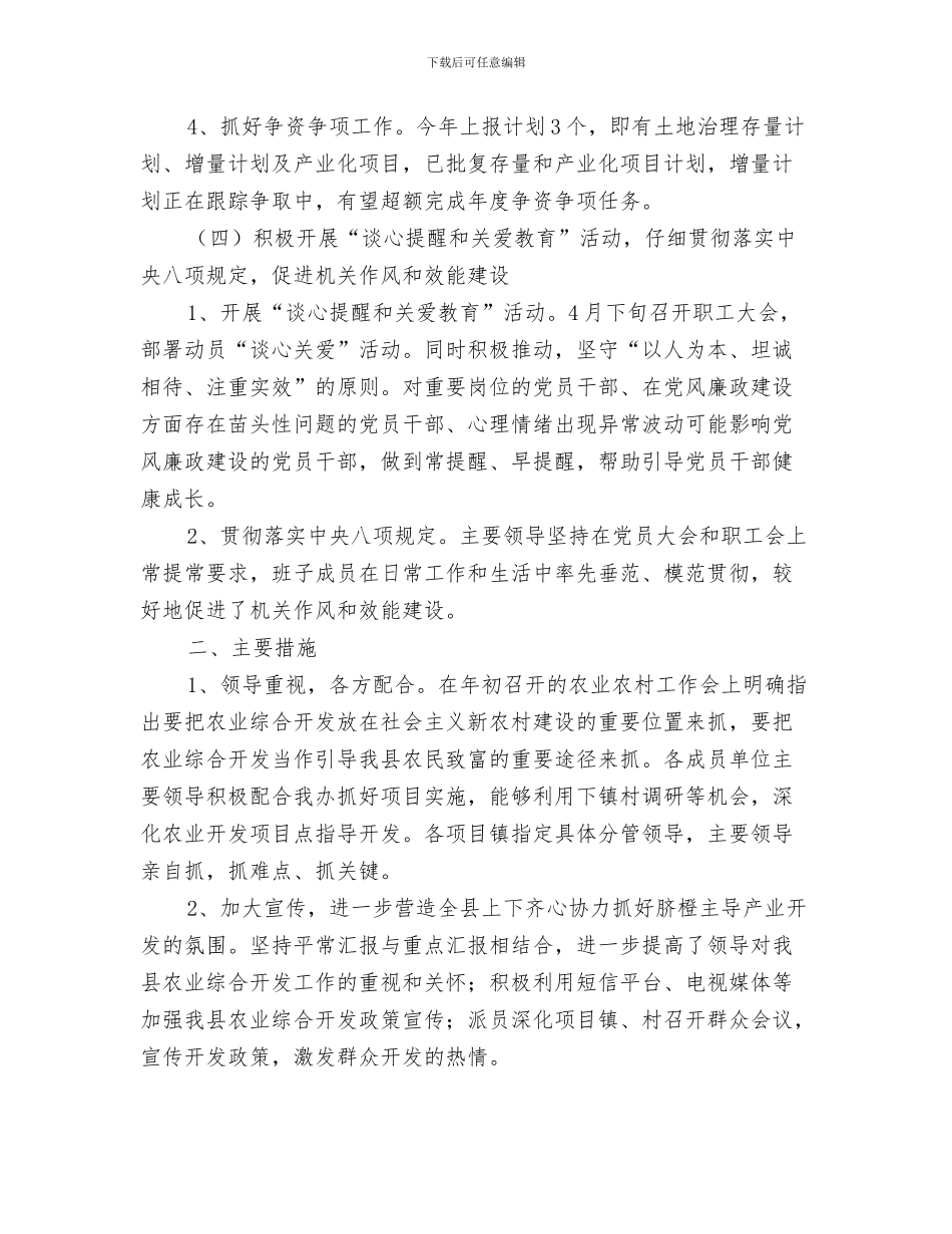 2024年上年农业综合开发工作小结_第3页