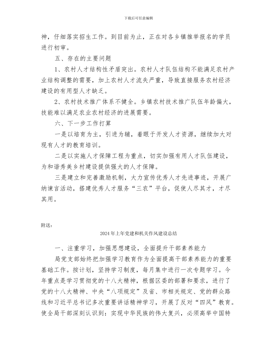 2024年上年人才工作总结_第2页