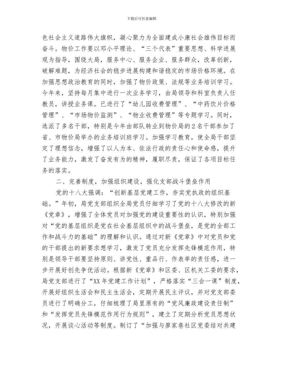 2024年上年人才工作总结_第3页