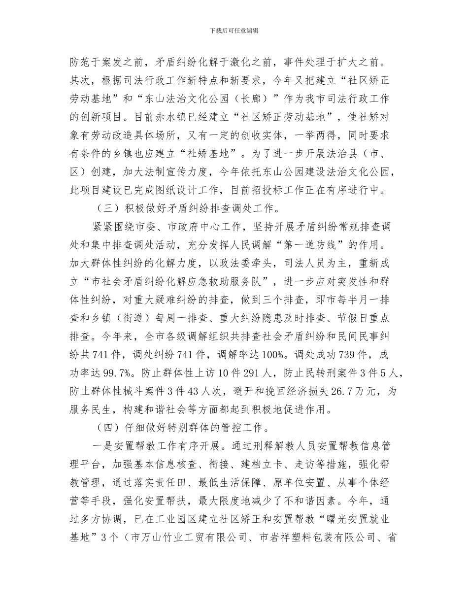 2024年上年司法行政工作总结_第2页