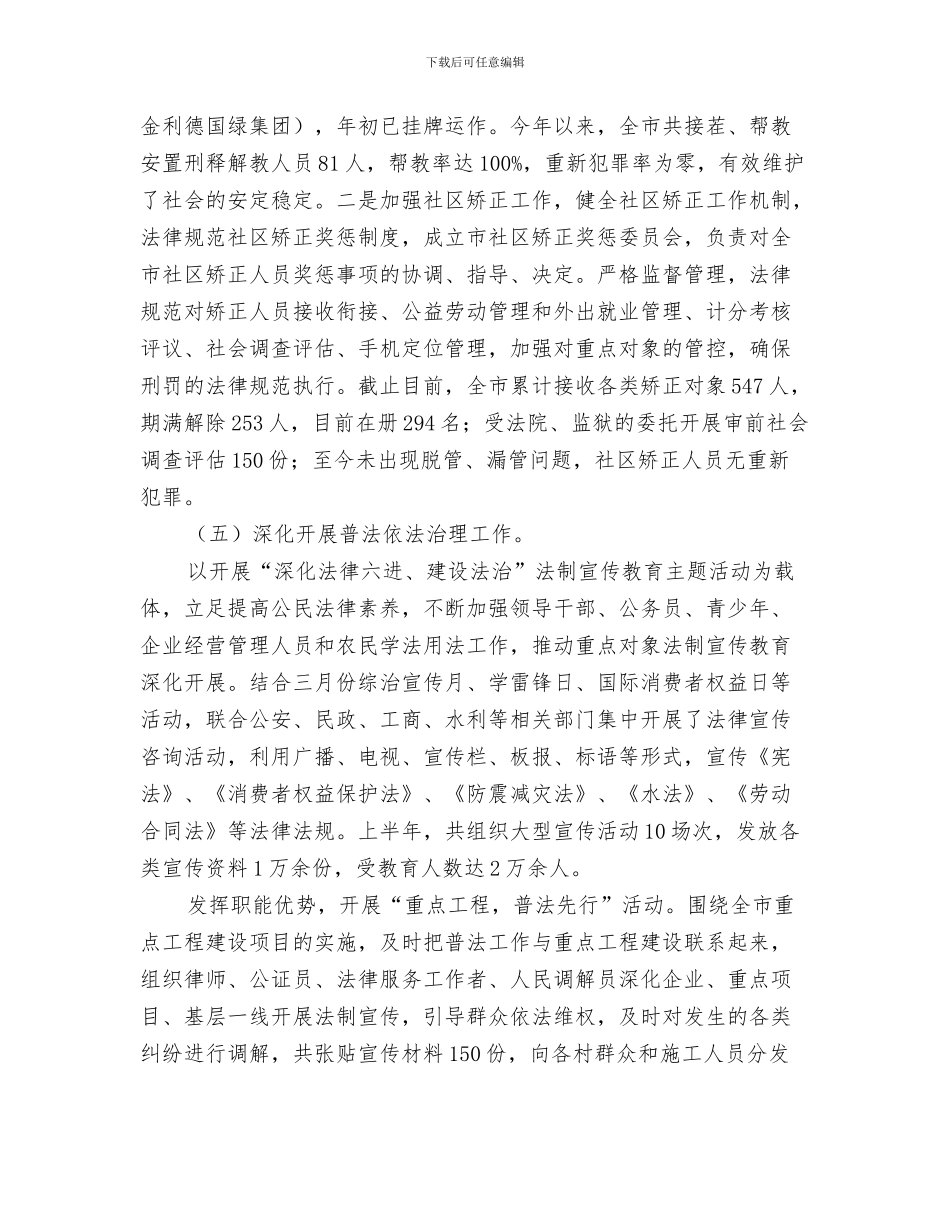 2024年上年司法行政工作总结_第3页