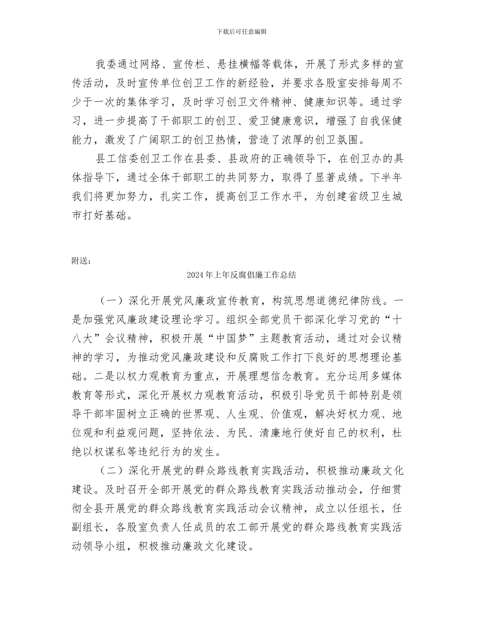 2024年上年创卫活动总结_第2页