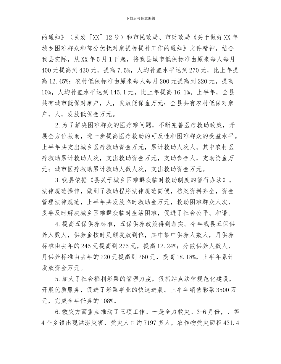 2024年上年新农村建设总结_第3页