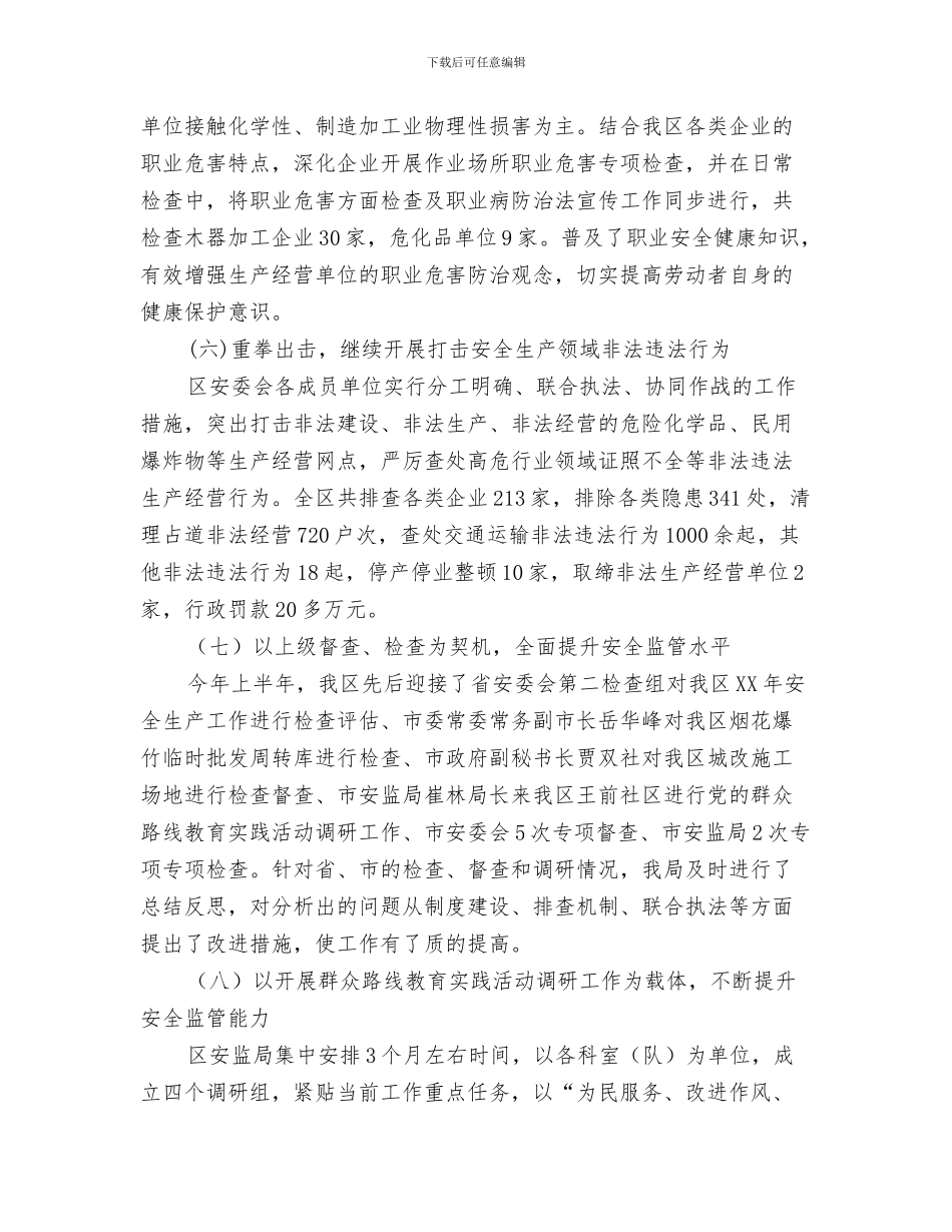 2024年上年安全生产工作总结3篇_第3页