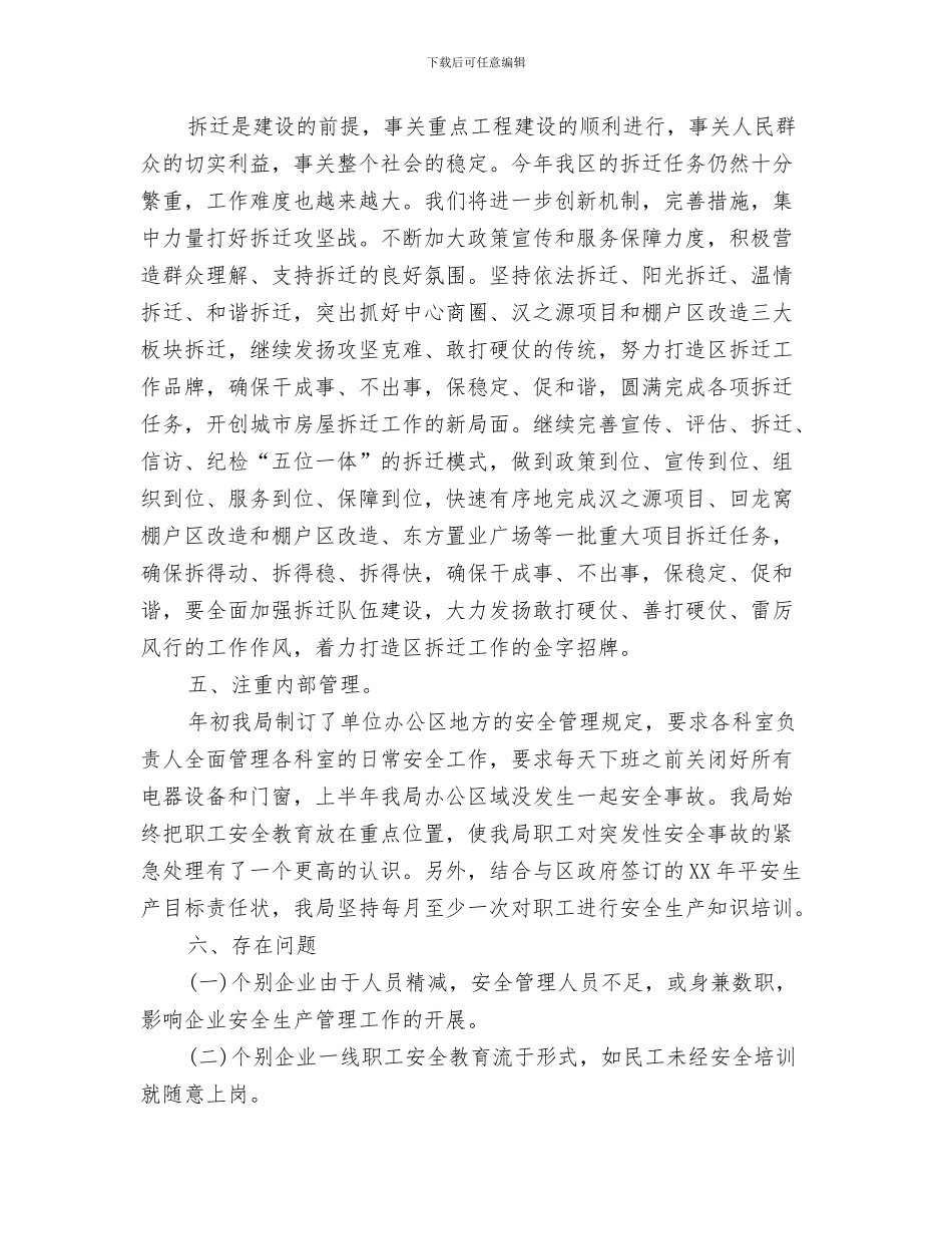 2024年上年安全生产工作总结_第3页
