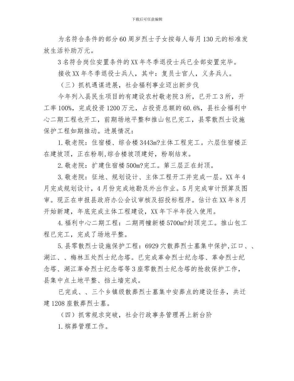 2024年上年民政工作总结_第3页
