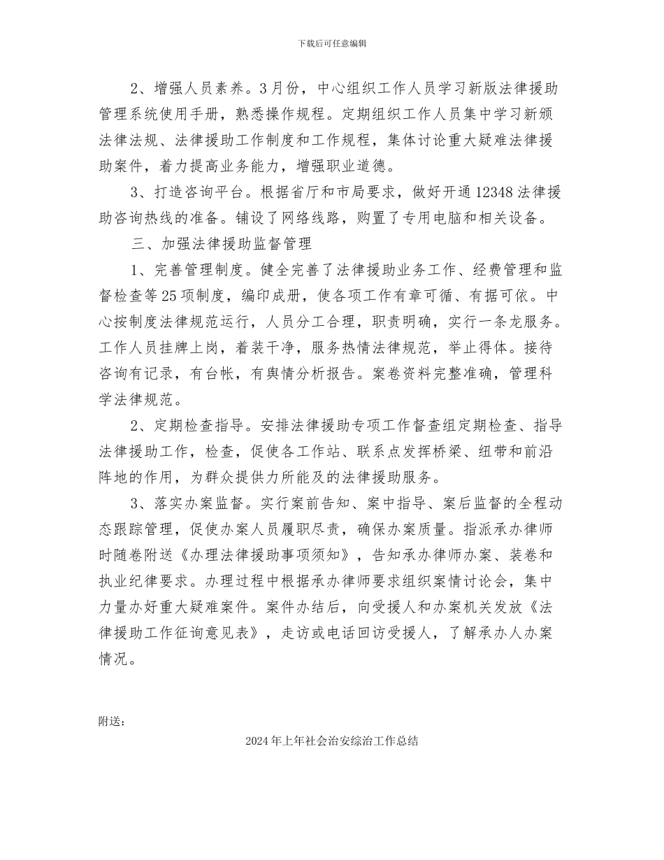 2024年上年法律援助工作总结_第2页