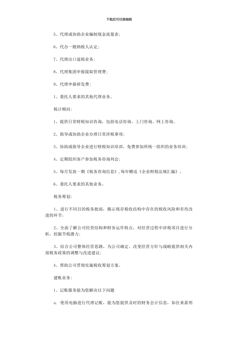 2024年上海代理记账公司有哪些比较靠谱_第2页