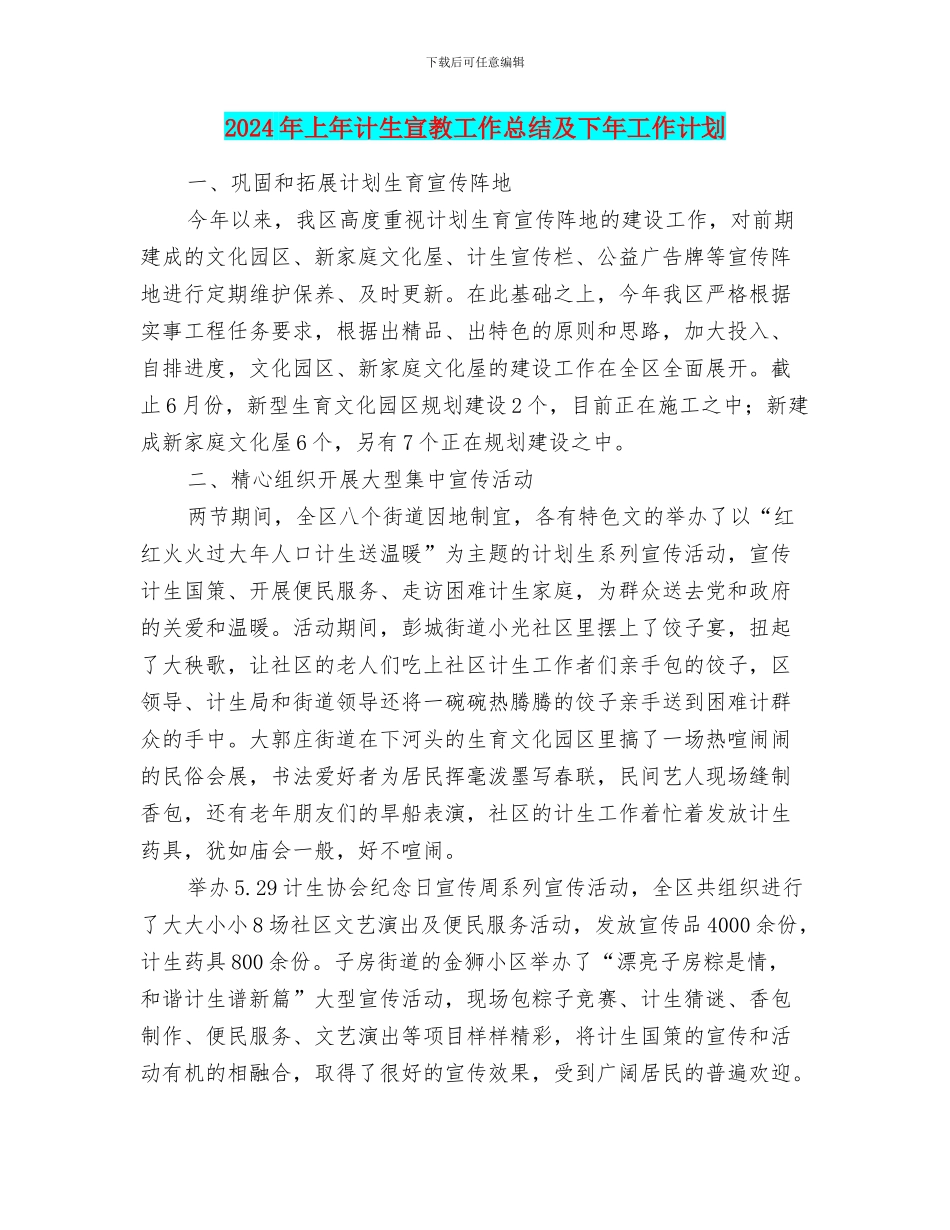2024年上年计生宣教工作总结及下年工作计划_第1页