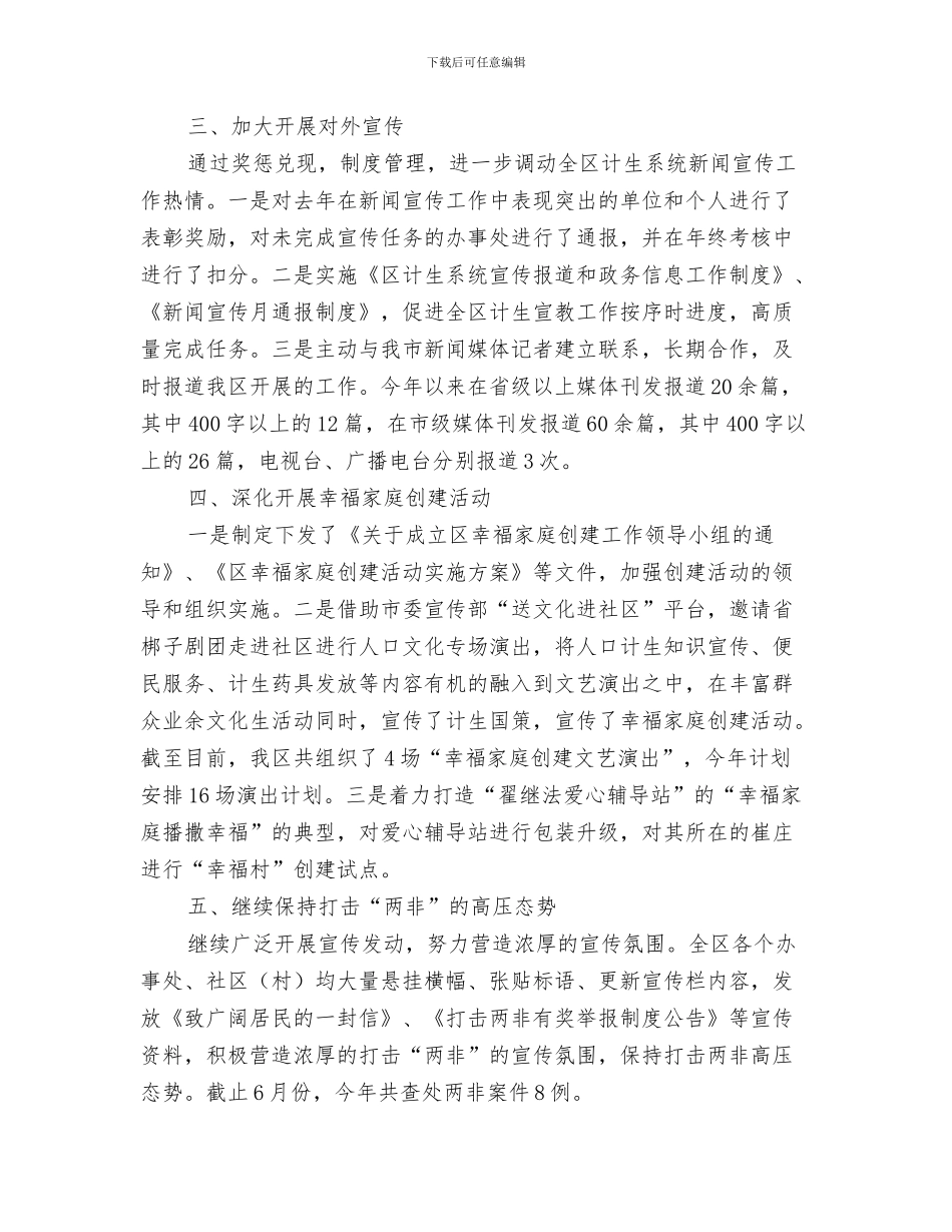 2024年上年计生宣教工作总结及下年工作计划_第2页