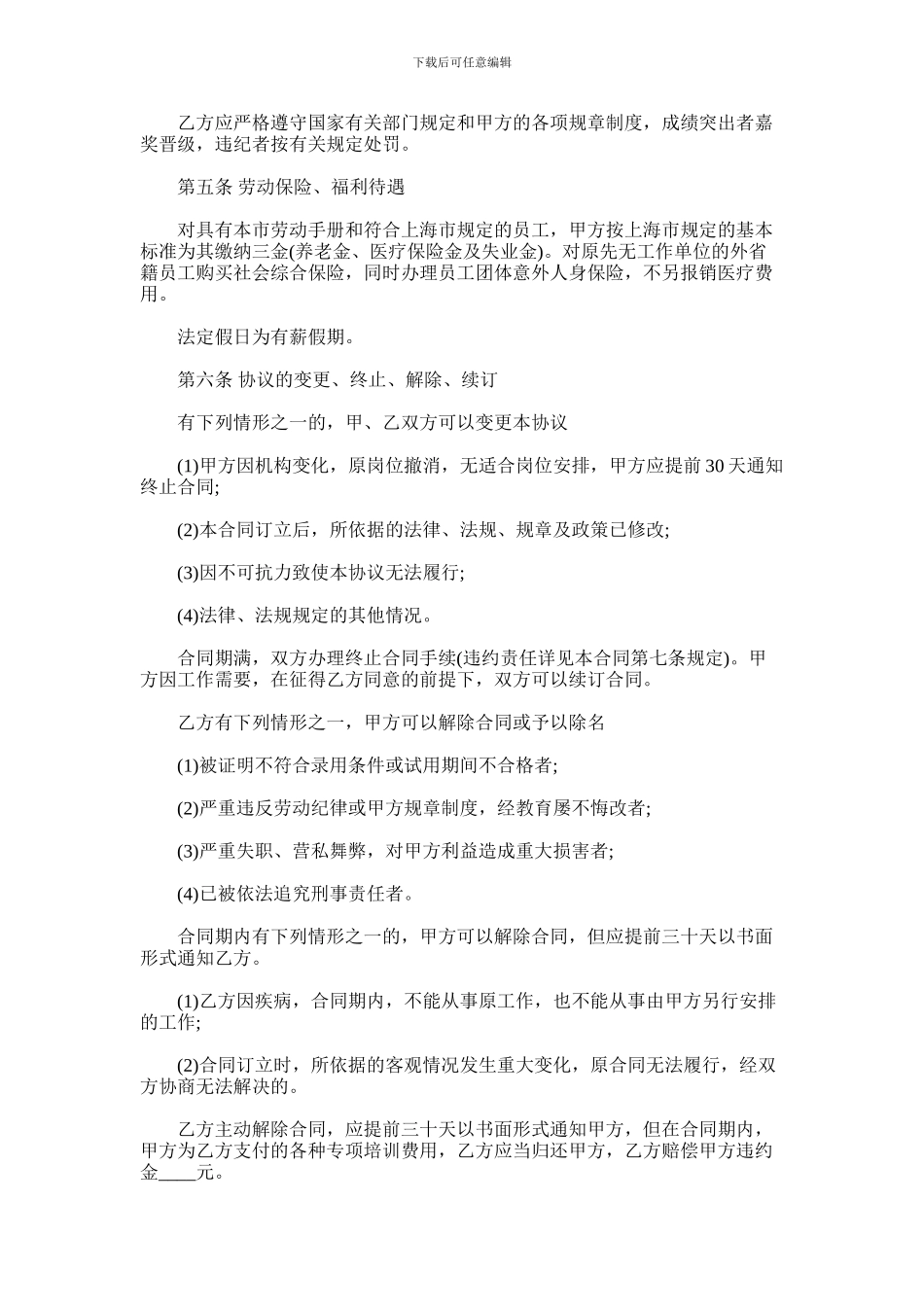 2024年上海公司劳动合同书范本_第2页