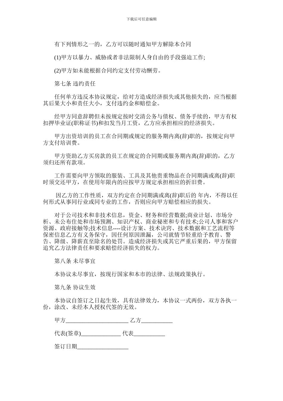 2024年上海公司劳动合同书范本_第3页