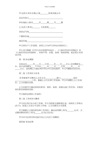2024年上海公司劳动合同书范本