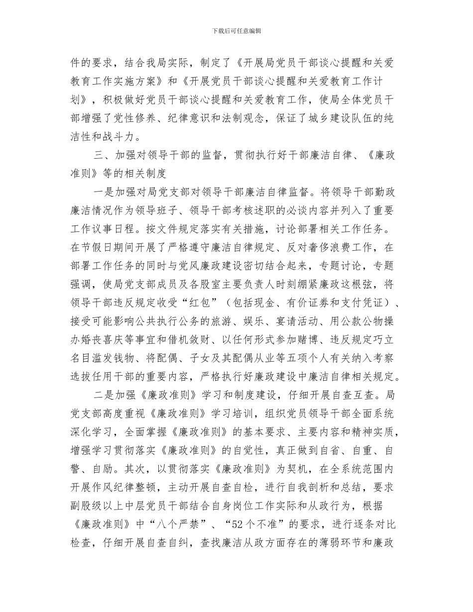 2024年上年党风廉政建设工作总结_第2页