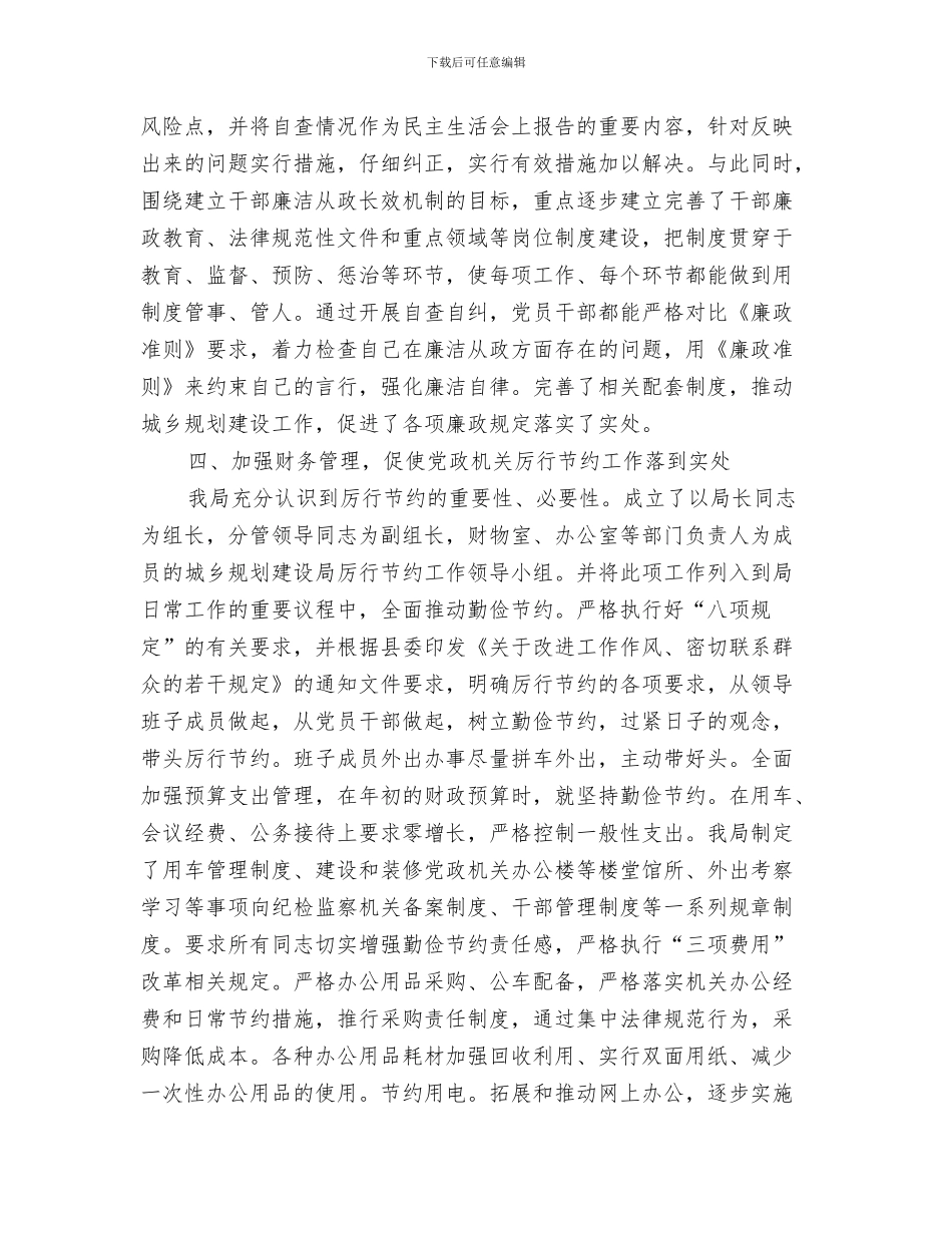 2024年上年党风廉政建设工作总结_第3页