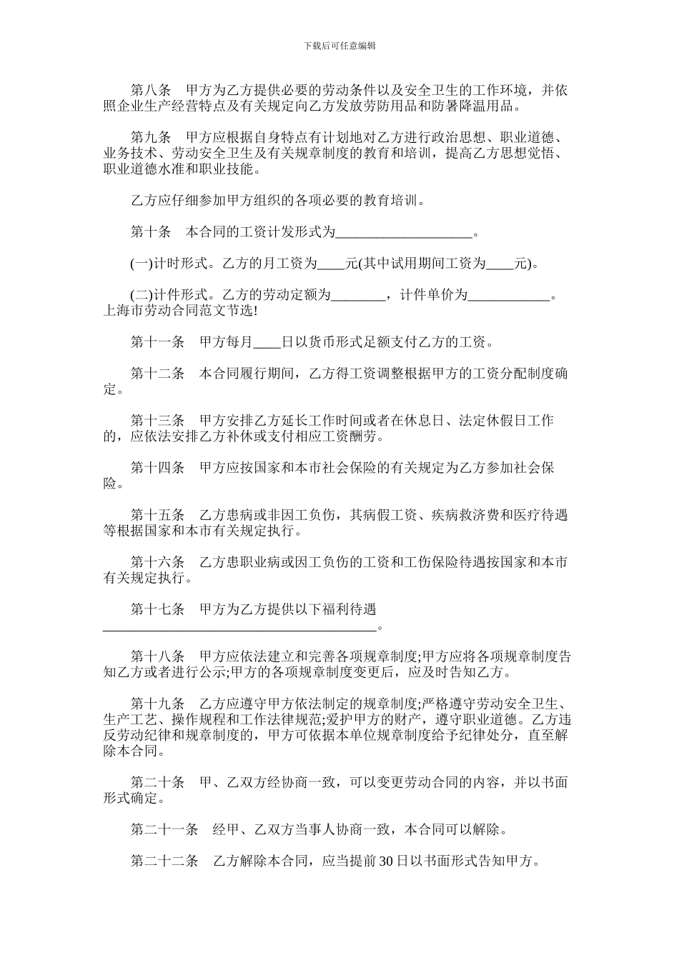 2024年上海市劳动合同范本参考_第2页