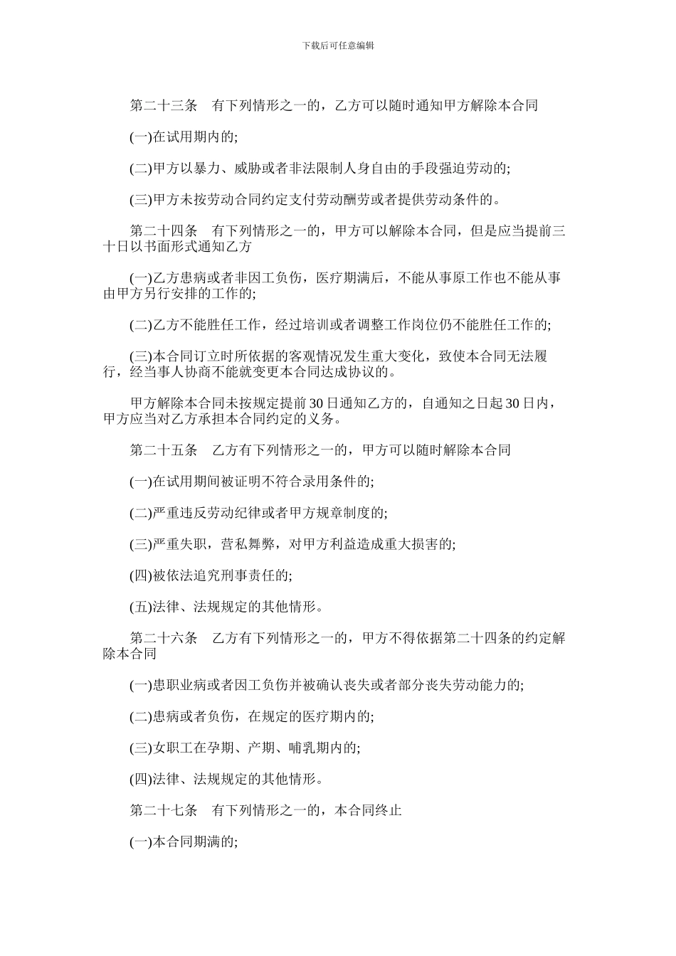 2024年上海市劳动合同范本参考_第3页