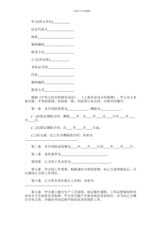 2024年上海市劳动合同范本参考