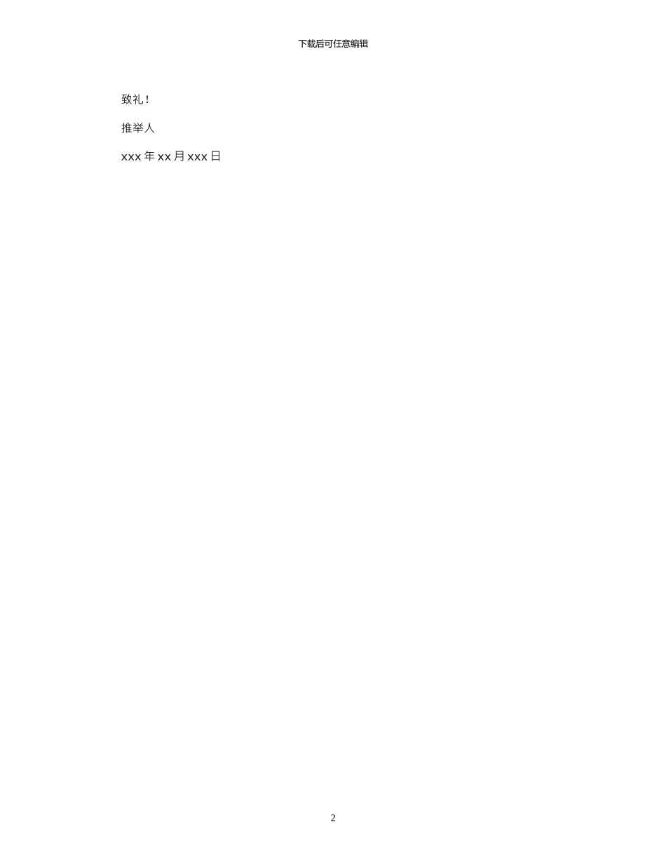 2024年上海交通大学自主招生老师信例文_第2页