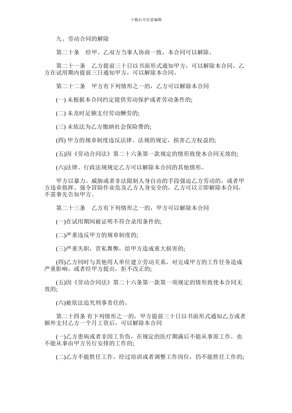 2024年上海市劳动合同书范本_第3页